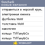 My Wishlist - goncharik