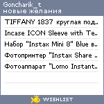 My Wishlist - goncharik_t