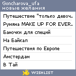 My Wishlist - goncharova_ufa