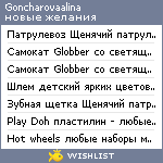 My Wishlist - goncharovaalina
