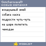 My Wishlist - goncharovaval9