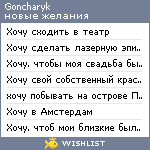 My Wishlist - goncharyk