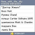 My Wishlist - gone_with_the_sky