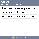 My Wishlist - gonenko