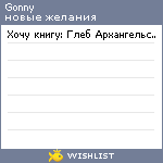 My Wishlist - gonny