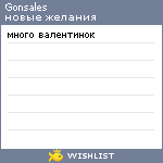 My Wishlist - gonsales