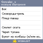 My Wishlist - gonsales_v