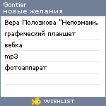 My Wishlist - gontier