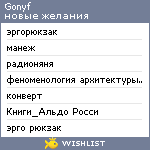 My Wishlist - gonyf