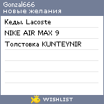 My Wishlist - gonzal666