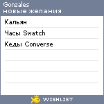 My Wishlist - gonzales