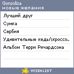 My Wishlist - gonzoliza