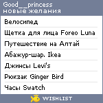 My Wishlist - good__princess