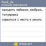My Wishlist - good_da