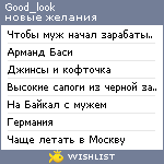 My Wishlist - good_look