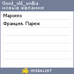 My Wishlist - good_old_vodka