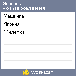 My Wishlist - goodbus