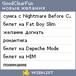 My Wishlist - goodclearfun