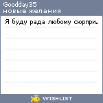 My Wishlist - goodday35