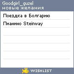 My Wishlist - goodgirl_guzel