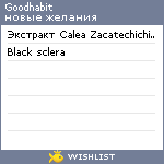 My Wishlist - goodhabit