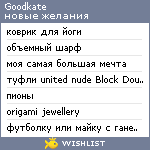 My Wishlist - goodkate