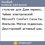 My Wishlist - goodlark