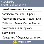 My Wishlist - goodlucky