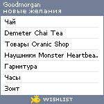 My Wishlist - goodmorgan