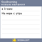 My Wishlist - goodmorning