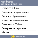 My Wishlist - goodmoroz