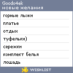 My Wishlist - goodo4ek