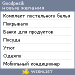 My Wishlist - goodpesik