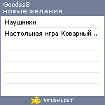 My Wishlist - goodss8