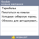 My Wishlist - goodvin