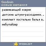 My Wishlist - goodvvin