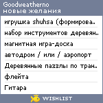 My Wishlist - goodweatherno