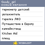 My Wishlist - goody_girl