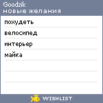 My Wishlist - goodzik