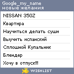 My Wishlist - google_my_name