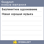My Wishlist - googynot