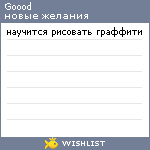 My Wishlist - goood