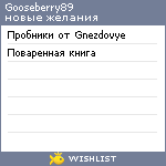 My Wishlist - gooseberry89