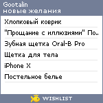 My Wishlist - gootalin