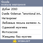 My Wishlist - goozle