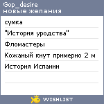 My Wishlist - gop_desire