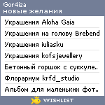 My Wishlist - gor4iza