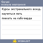 My Wishlist - gorani