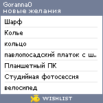 My Wishlist - goranna0