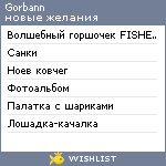 My Wishlist - gorbann